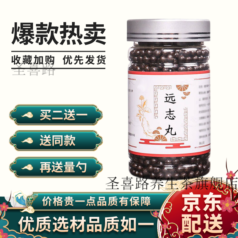 远志丸 远志人参 同仁同堂材料 真材实料 200g 睿德堂 买2.送.