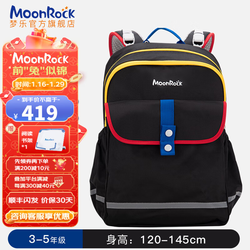梦乐（MoonRock）书包小学生减负书包男女儿童安全反光3-4-5年级书包 黑色