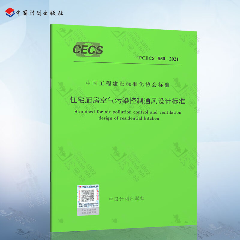 T/CECS 850-2021 住宅厨房