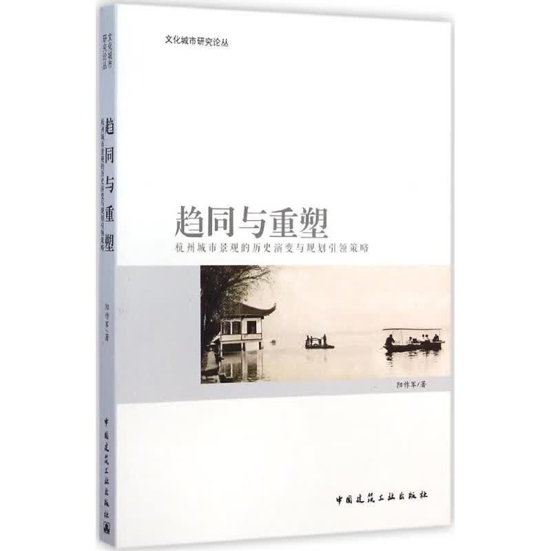趋同与重塑