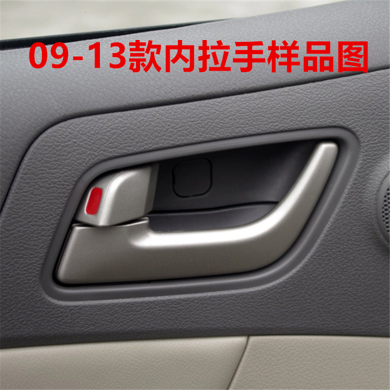 适配吉利帝豪09-17款车门内拉手ec715 718 ec7rv内