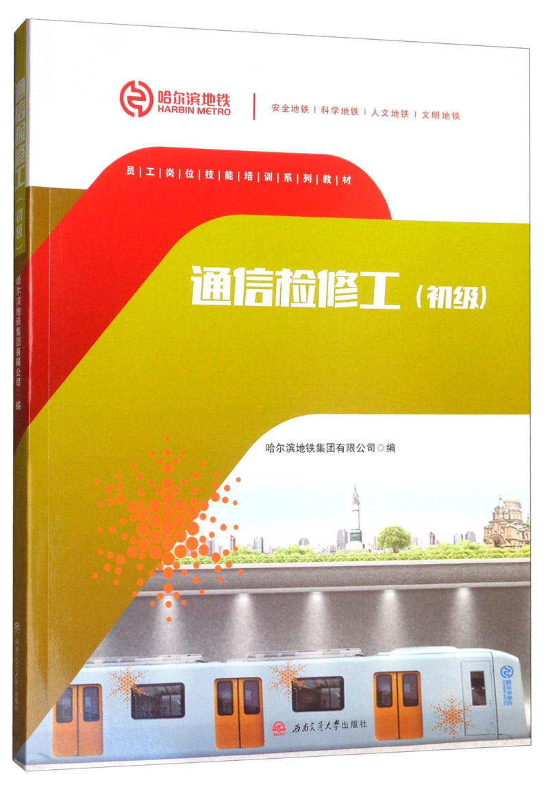 通信检修工（初级）