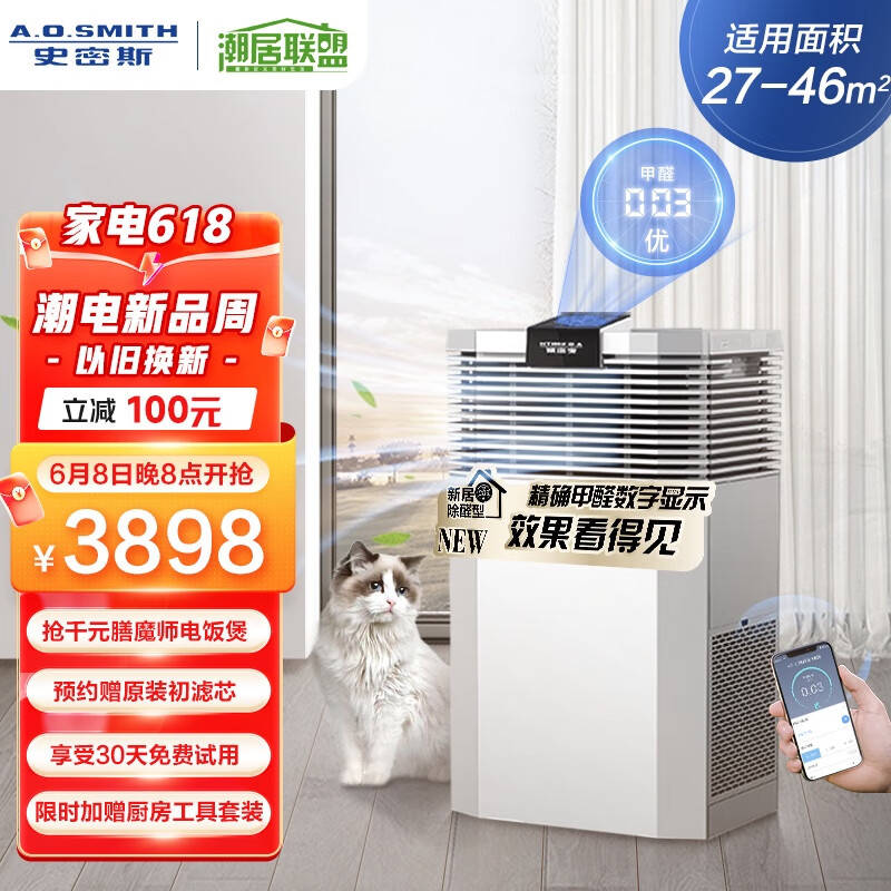 A.O.史密斯 甲醛数显 空气净化器家用 除甲醛分解 除细菌异味PM2.5过敏原 JF1568 京东小家智能