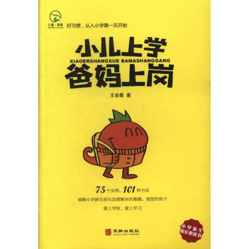 小儿上学 爸妈上岗