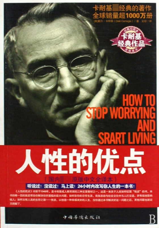 人性的优点