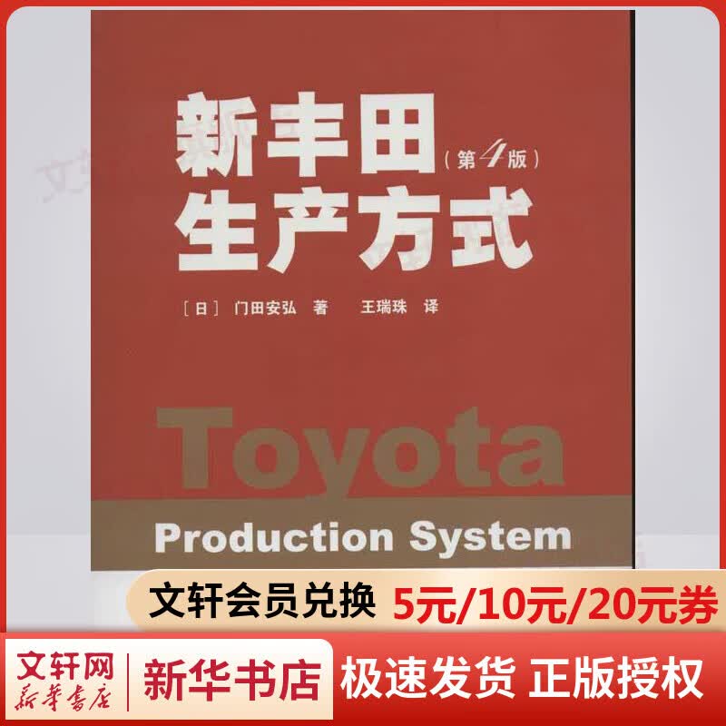 新丰田生产方式(第4版)