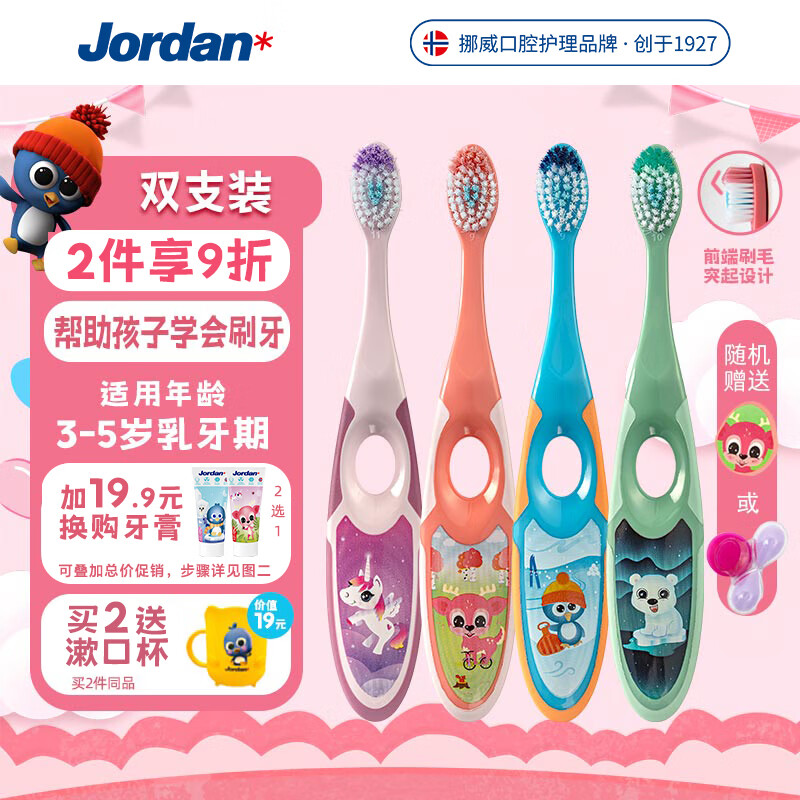 Jordan儿童牙刷宝宝细软毛幼儿牙刷3-4-5-6岁以下(2支装) 颜色随机属于什么档次？
