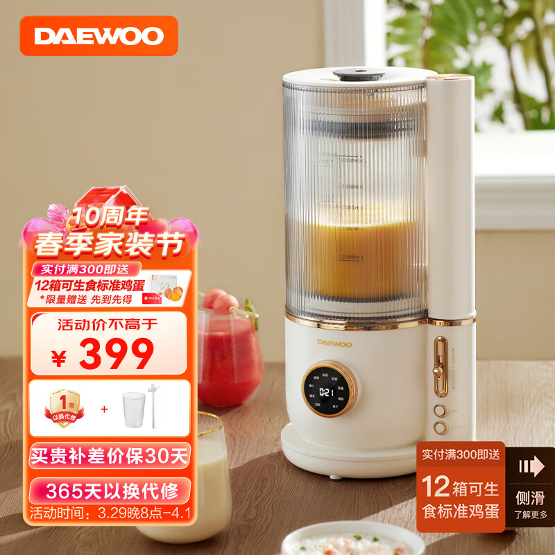 大宇（DAEWOO）静柔音破壁机家用豆浆机预约加热全自动免手洗搅拌机早餐机料理机 48分贝低音 FP01奶糖白