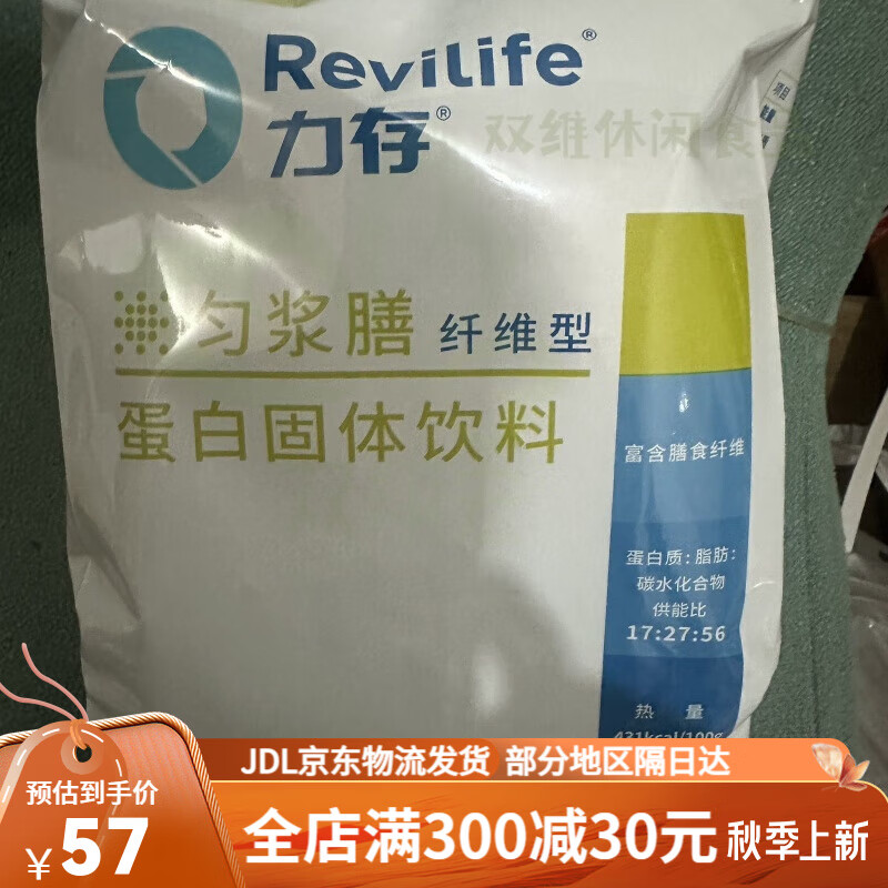 力存匀浆膳纤维型常规型蛋白480g 即冲饮粉 纤维型