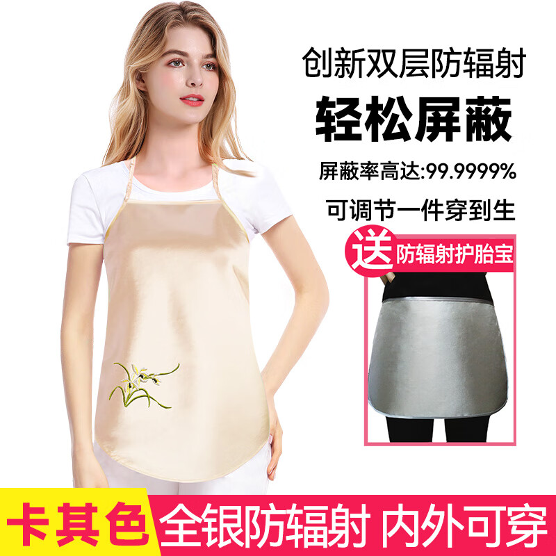 优韵康（You Yun Kang）防辐射服孕妇装防辐射衣服女内穿肚兜上班正品怀孕期挡布肚兜 【限时活动款】创新双层银防辐射 均码