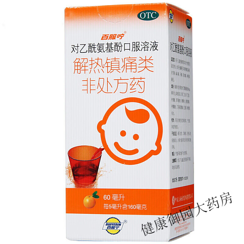 施贵宝 百服宁对乙酰氨基酚口服溶液 60ml 小孩儿童退烧药发热发烧 x