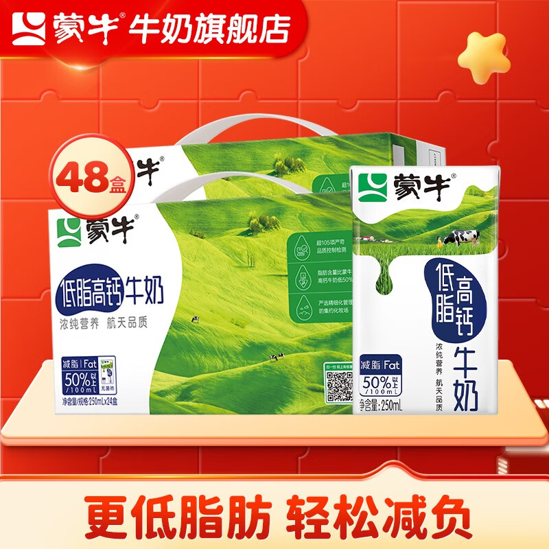 蒙牛 低脂高钙牛奶营养早餐奶整箱 250ml*24盒*2箱使用感如何?