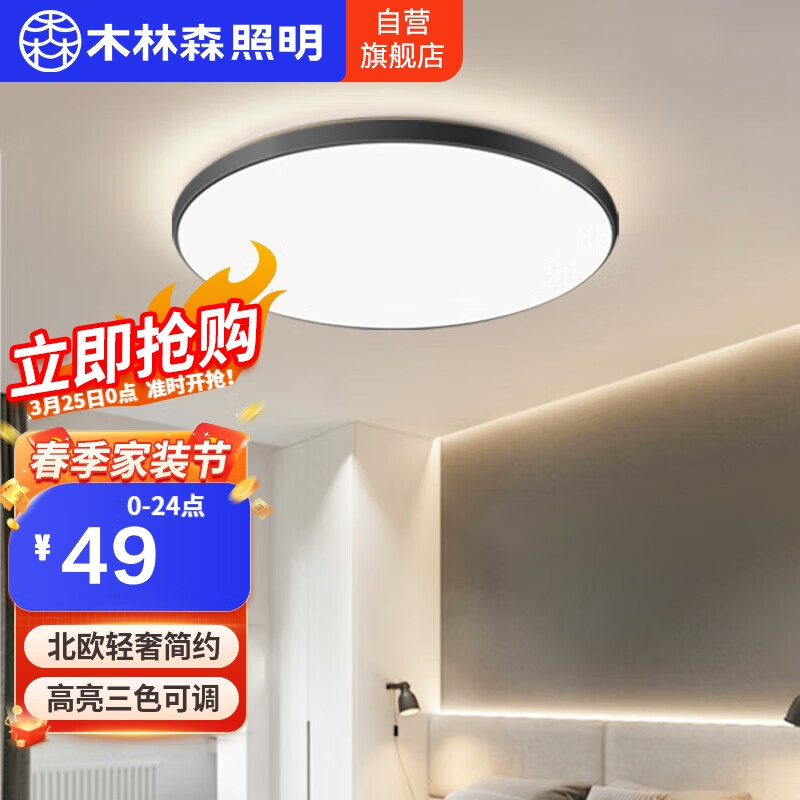木林森照明led吸顶灯卧室客厅灯现代简约北欧三防灯阳台灯圆形卧室灯怎么样,好用不?