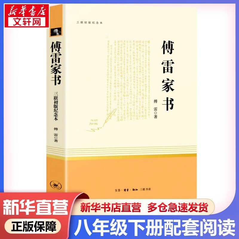 【新华书店 正版保障】【拒绝低价盗版】【套装-单本可选】人教版 人民教育出版社 八年级必读课外阅读初中生读物初二必读课外书目名著原著正版完整版无删减 八年级下册 傅雷家书怎么样,好用不?