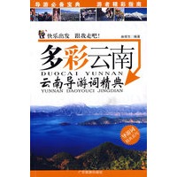 多彩云南【正版图书】