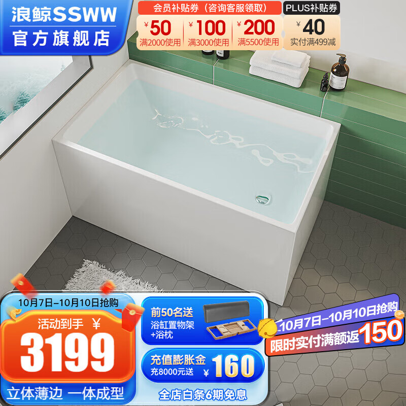 浪鲸（SSWW）卫浴一体成型独立式小户型浴缸家用成人亚克力深泡方形泡澡浴池缸 1.5米独立式浴缸 千城送装属于什么档次？