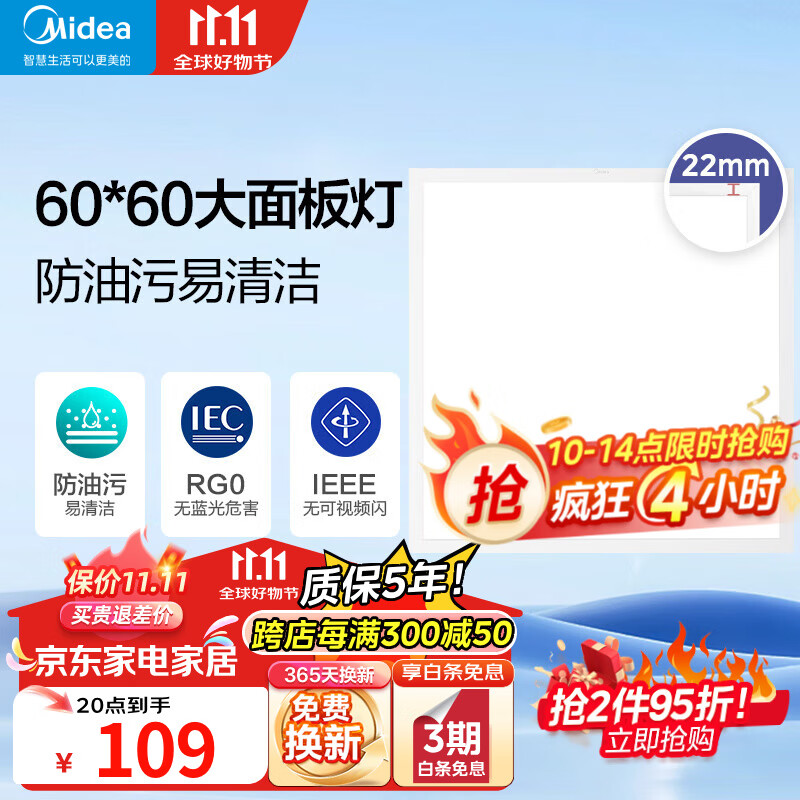 美的（Midea）LED扣板灯厨卫灯浴室卫生间平板灯600x600集成吊顶吸顶灯铝扣板灯 【60*60大面板灯】40W白光