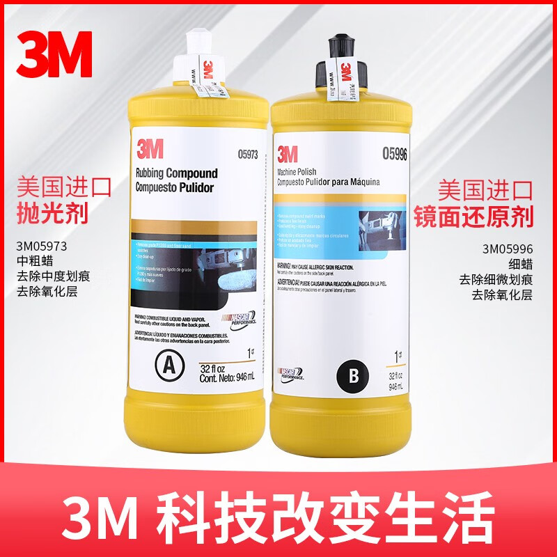 3M3m汽车抛光蜡漆面轻微划痕修复三合一水性蜡镜面还原研磨剂去污蜡 进口黄瓶中蜡+细蜡