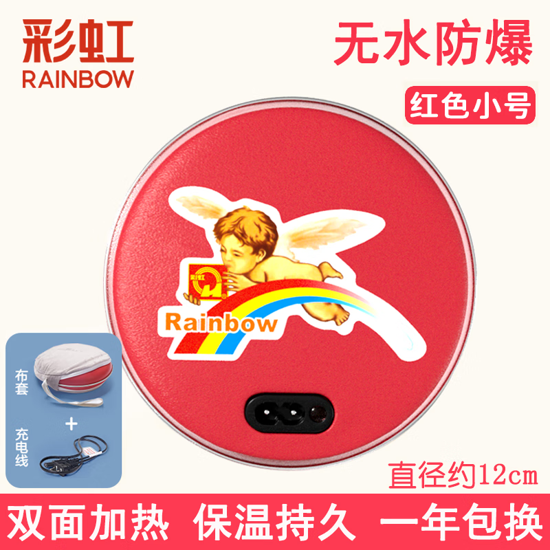 彩虹暖手宝充电式暖手器电热饼无水安全防爆暖手炉便携式暖宝 小号