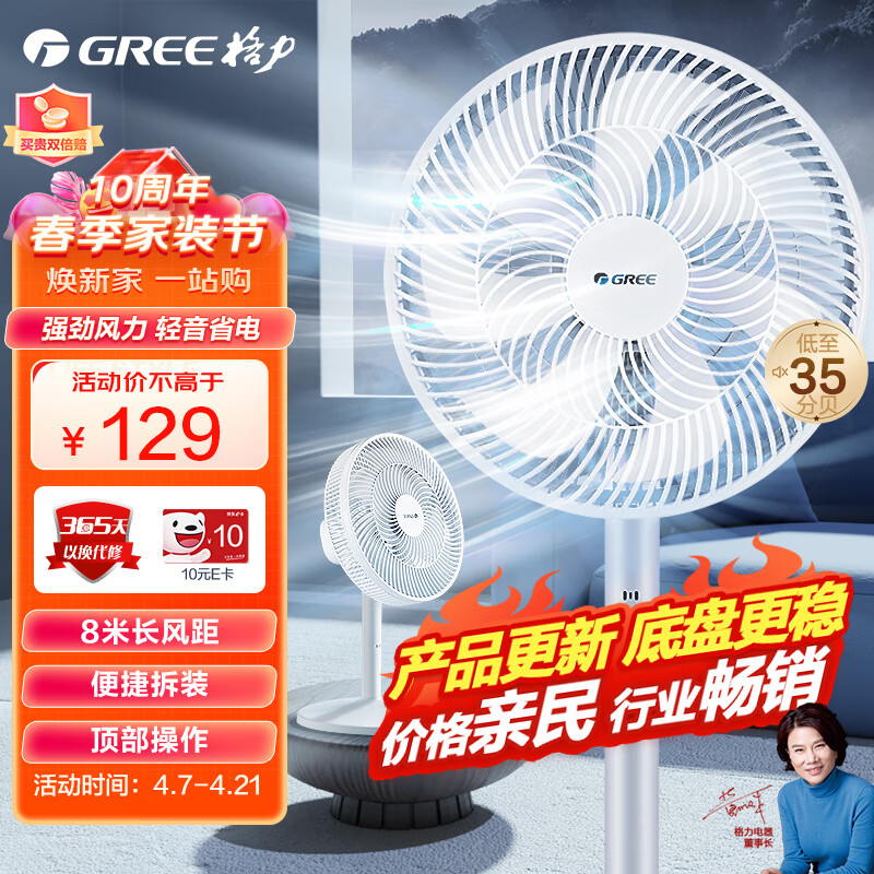 格力（GREE）【超级单品】七叶轻音立式电风扇家用柔风落地扇桌面小型风扇大风量节能摇头宿舍电扇 FS-3015h7怎么看?