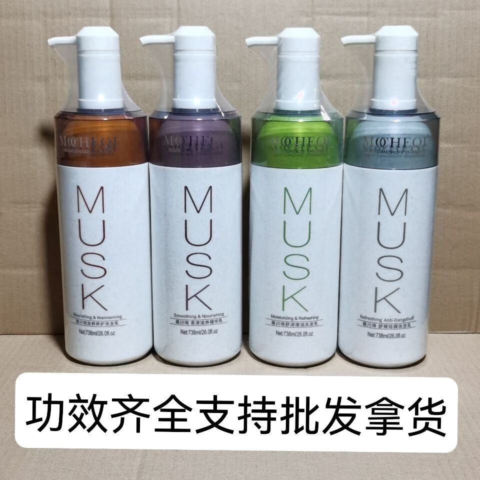 郡昂凯捷慕川崎musk洗发乳生浆滋养控油去屑清油冰爽洗发乳滋养精华乳