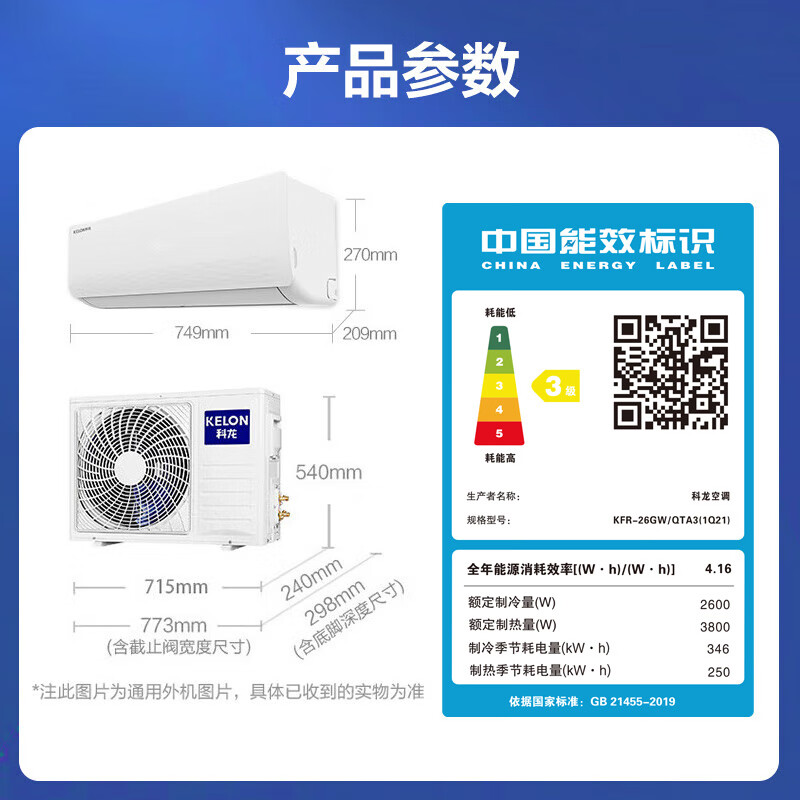 科龙KFR-26GW/QTA3(1Q21)空调怎么样？使用体验