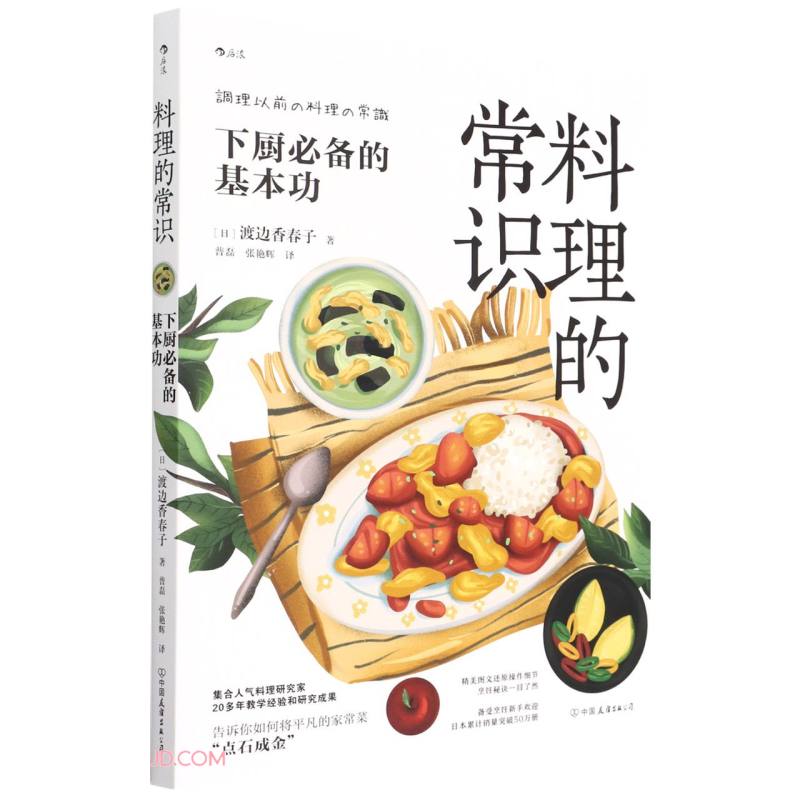 料理的常识(下厨必备的基本功)