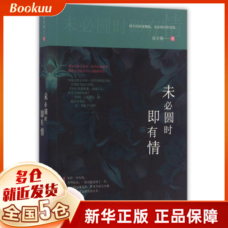 未必圆时即有情