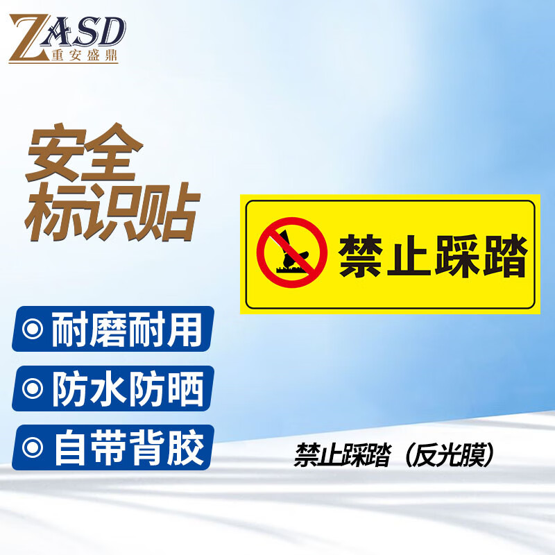 10x25cm工厂车间温馨提示小心地滑禁止吸烟警示标语贴纸 禁止踩踏