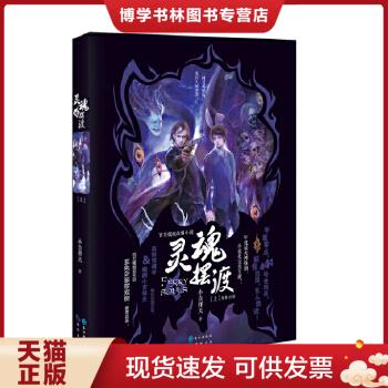 现货灵魂摆渡(上)附海报 1版1印