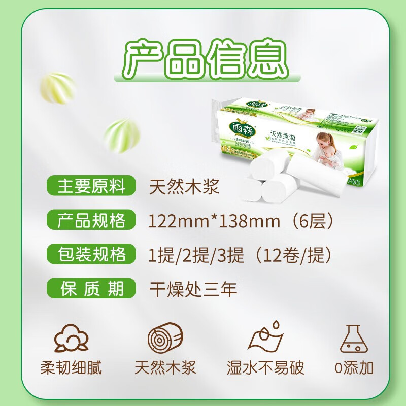 雨森(YUSEN)妇婴卷纸6层加厚卫生纸家用厕纸无芯卷纸 6层 58.3g/卷*48卷 【4提超值装】