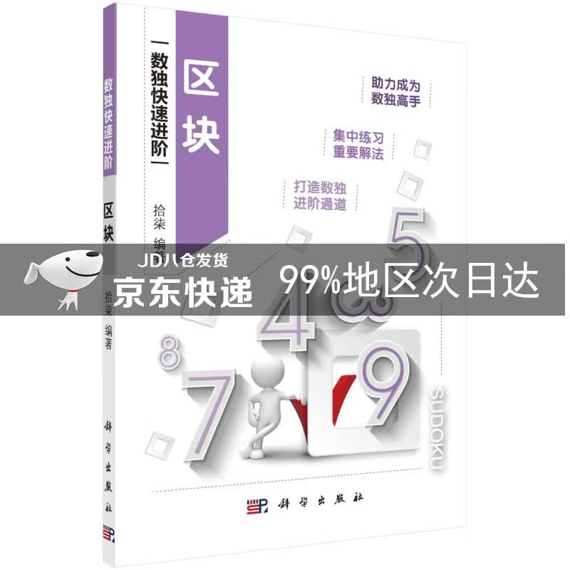 区块