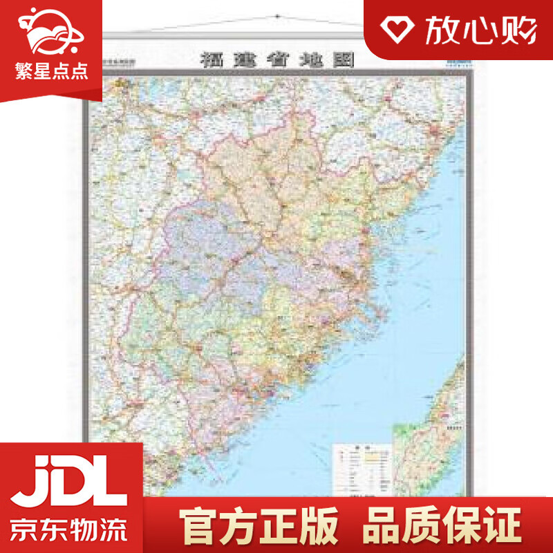 【新华书店正版图书】福建省地图挂图 中国地图出版社 著 中国地图出版社 正版图书