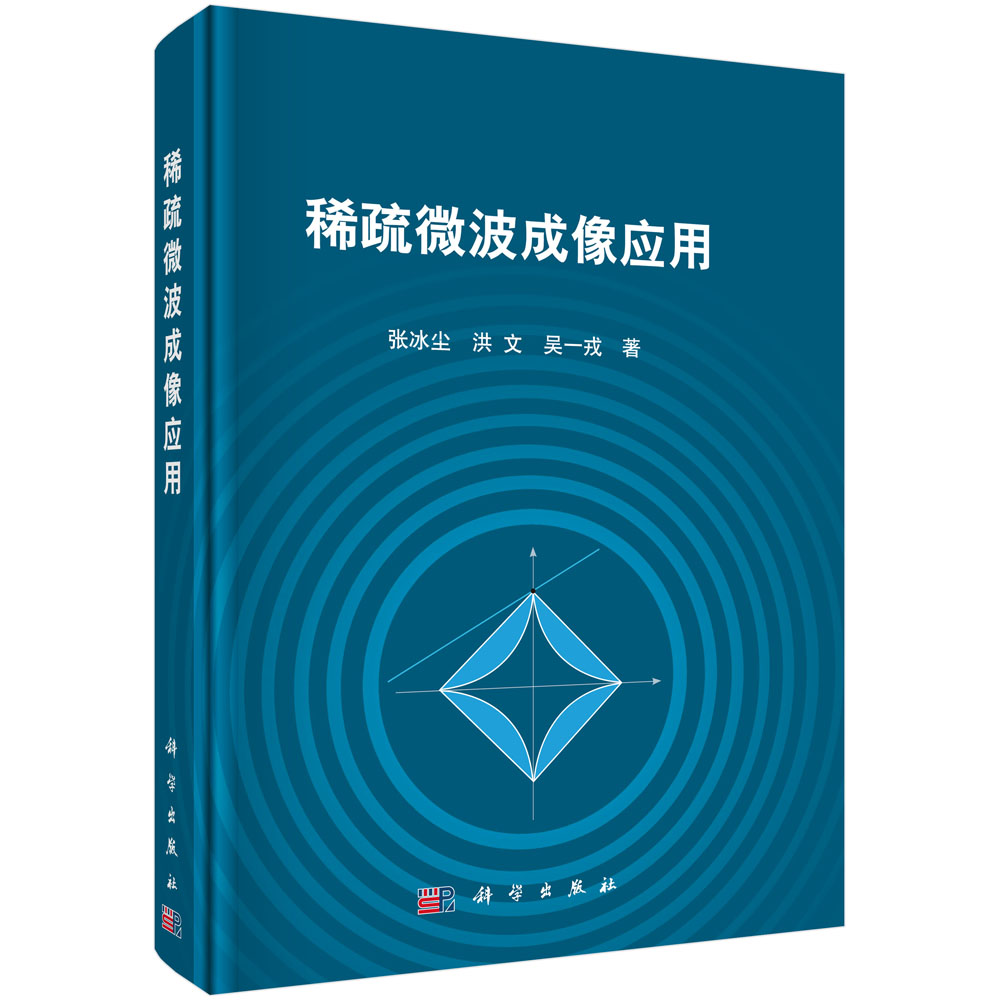 稀疏波成像应用
