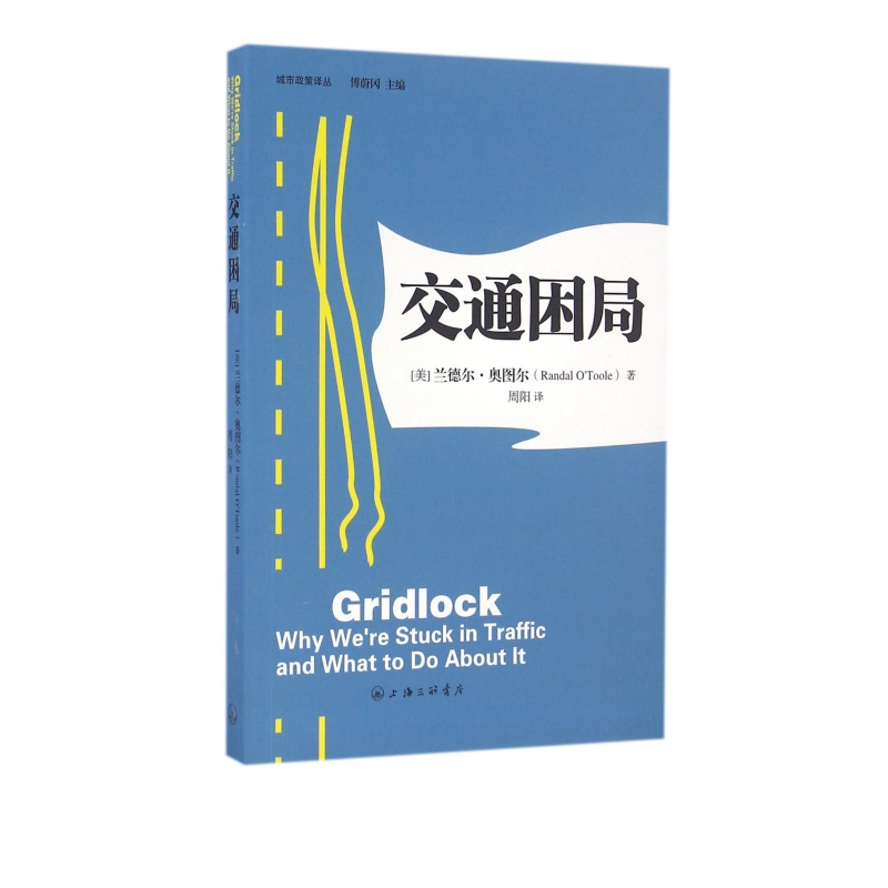 交通困局/城市政策译丛