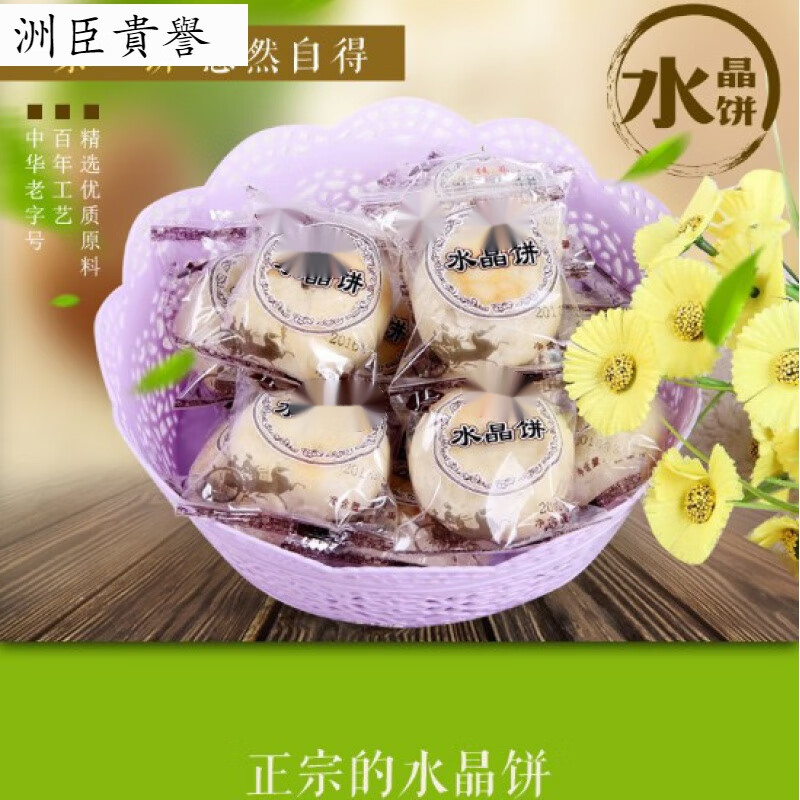 蕴召西安水晶饼陕西特产传统老式手工糕点酥皮点心独立包装 水晶饼
