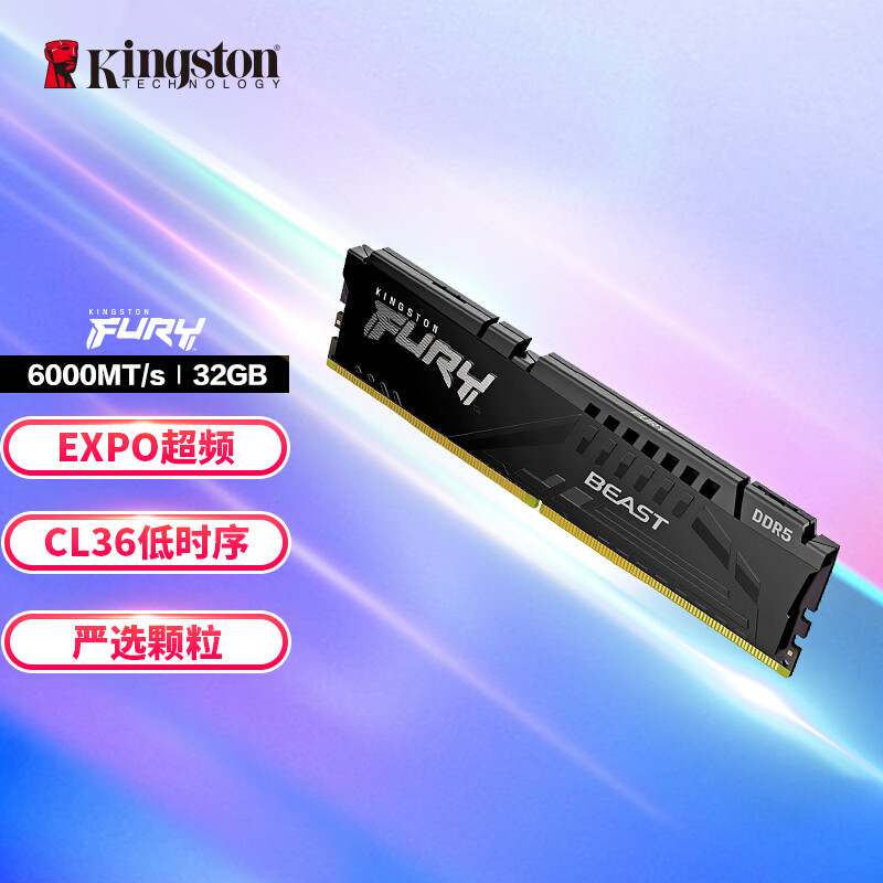 金士顿 (Kingston) FURY 32GB DDR5 6000 台式机内存条 Beast野兽系列 骇客神条 支持AMD EXPO超频
