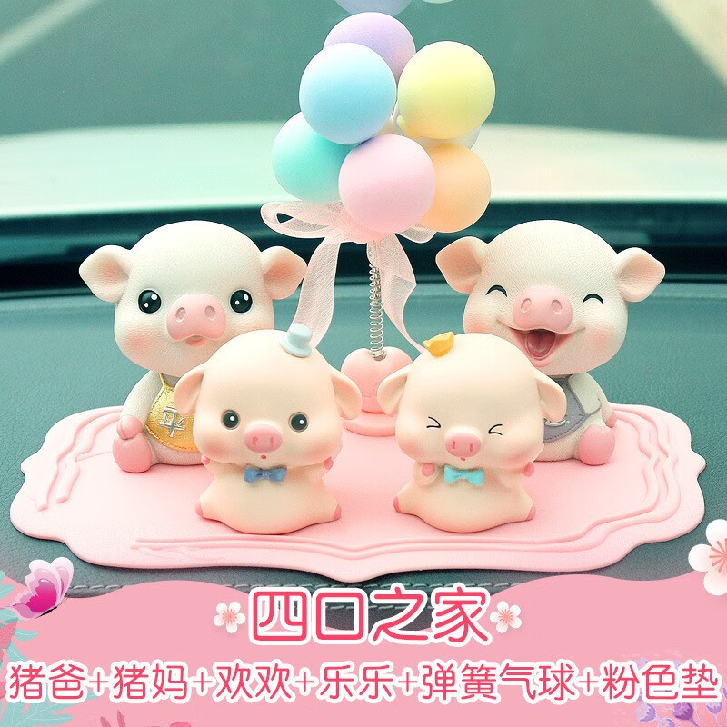 小猪卡通草莓熊车载摆件气球香水车上 平安猪幸运猪欢欢乐乐气球粉垫