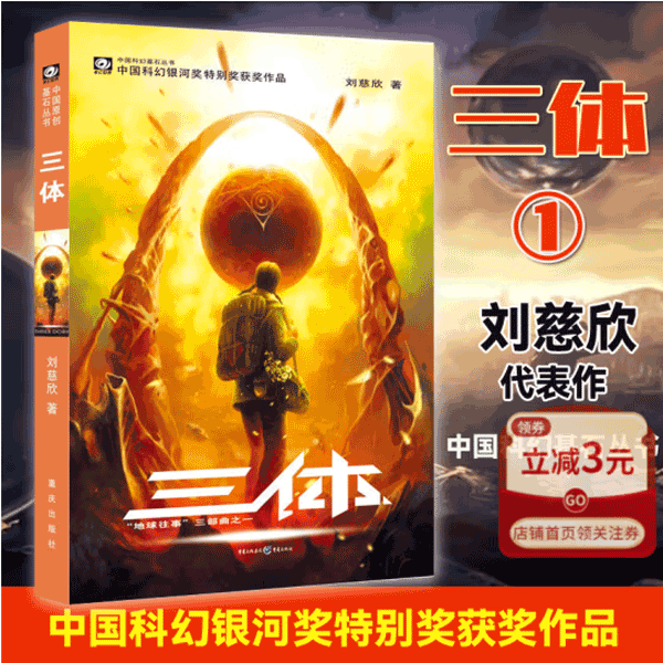 套装可选【官方】三体系列书籍 三体漫画 
