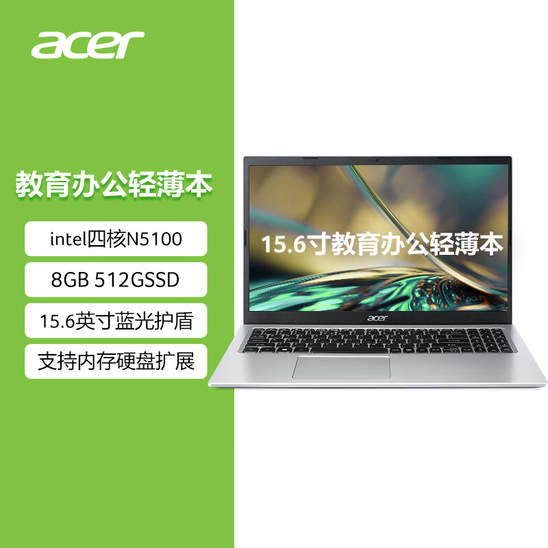 宏碁（acer）15.6英寸教育办公轻薄本笔记本电脑(英特尔四核N5100 8G 512G全高清防眩光雾面屏Win11)银
