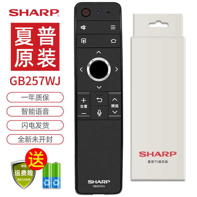 sharp夏普电视遥控器原装厂GB257WJ全新智能语音蓝牙通用GB253WJSA2 184 258 GB257（通用GB253/258/184）