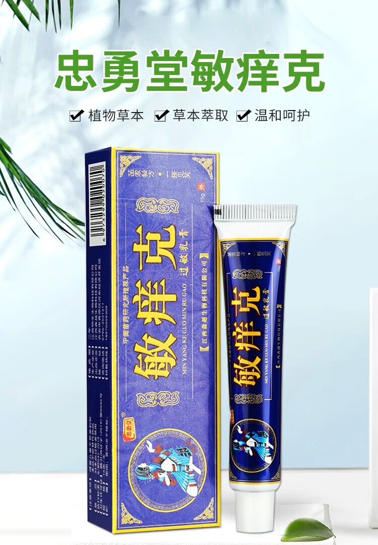 敏痒克草本小乳膏可搭湿疹膏过敏性皮炎皮肤瘙痒肛周私处外阴专 2盒装
