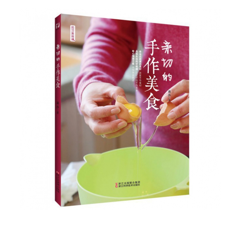 亲切的手作美食/莉莎美食