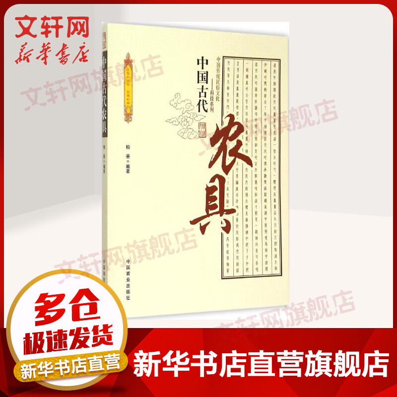 中国古代农具