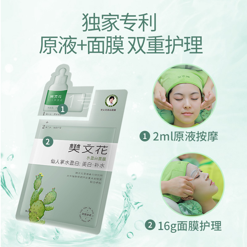 樊文花1号补水面膜滋润保湿仙人掌原液面膜贴护肤女 10片