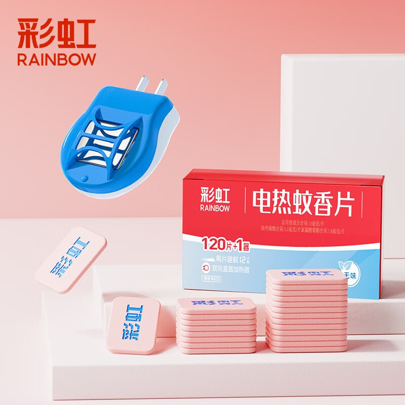 彩虹电热蚊香片电蚊香（灭蚊片）无味驱蚊防蚊子片（灭蚊器）家用室内 【无香无烟】120片+1器