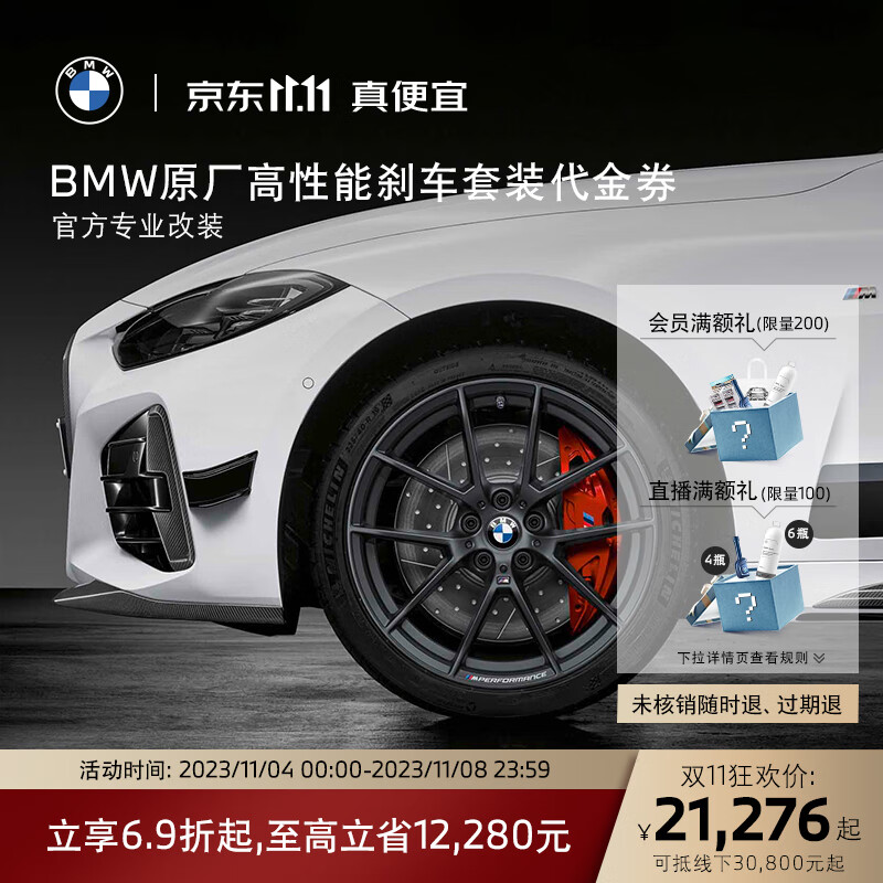 BMW原厂MPP高性能刹车卡钳4活塞运动制动系统改装3系4系5系X5代金券 3系(G20/G28)320/325/4系属于什么档次？