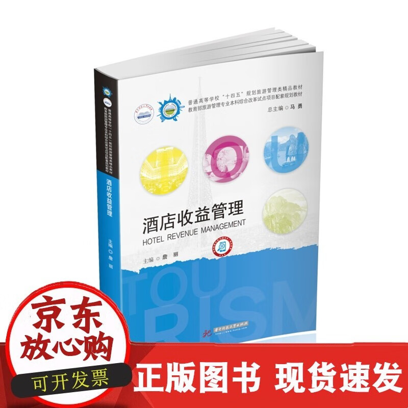 酒店收益管理  9787568086158C