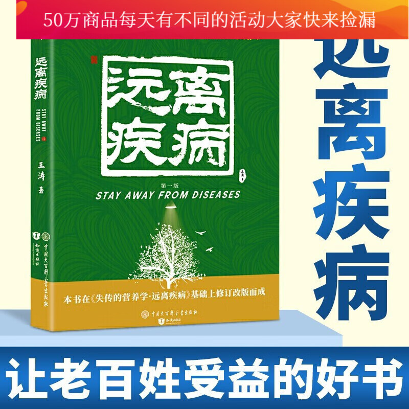 新版 失传的营养学：远离疾病 王涛著 健康养生医学书籍 营养医学理论 保健养生健体生活kll