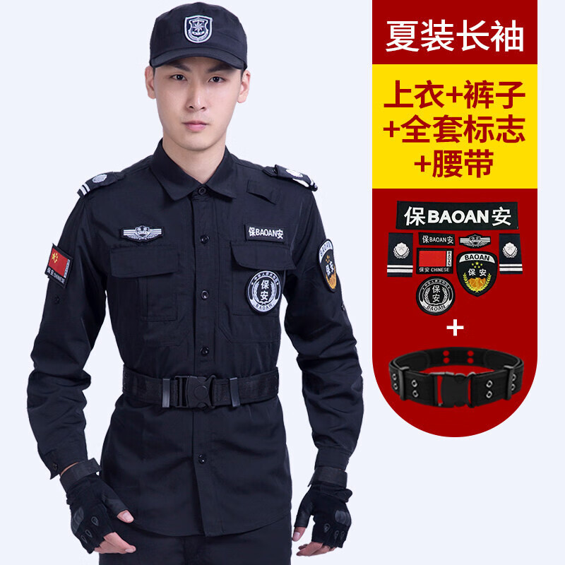 秋装保安服 小区银行安保酒店工装 夏季长袖套装 标志 腰带 175/xl